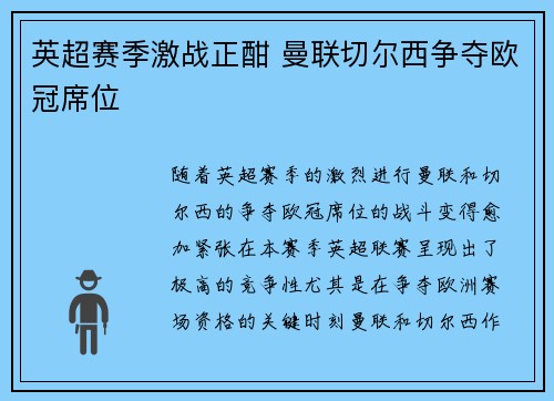 英超赛季激战正酣 曼联切尔西争夺欧冠席位