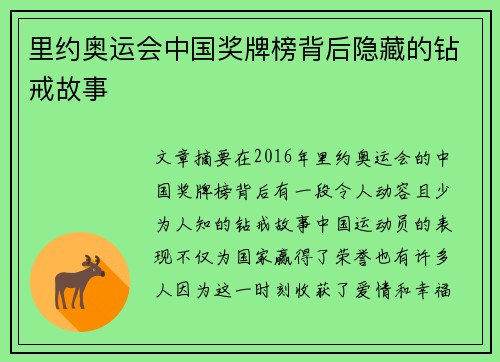 里约奥运会中国奖牌榜背后隐藏的钻戒故事