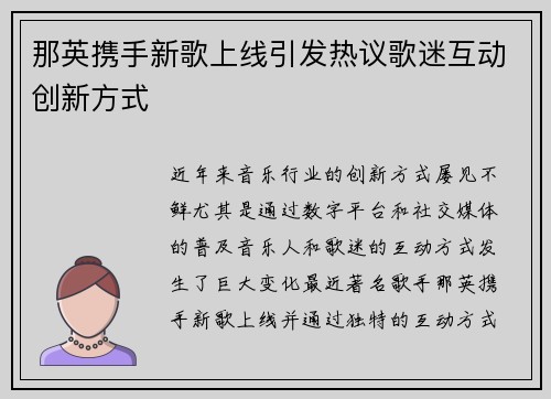 那英携手新歌上线引发热议歌迷互动创新方式